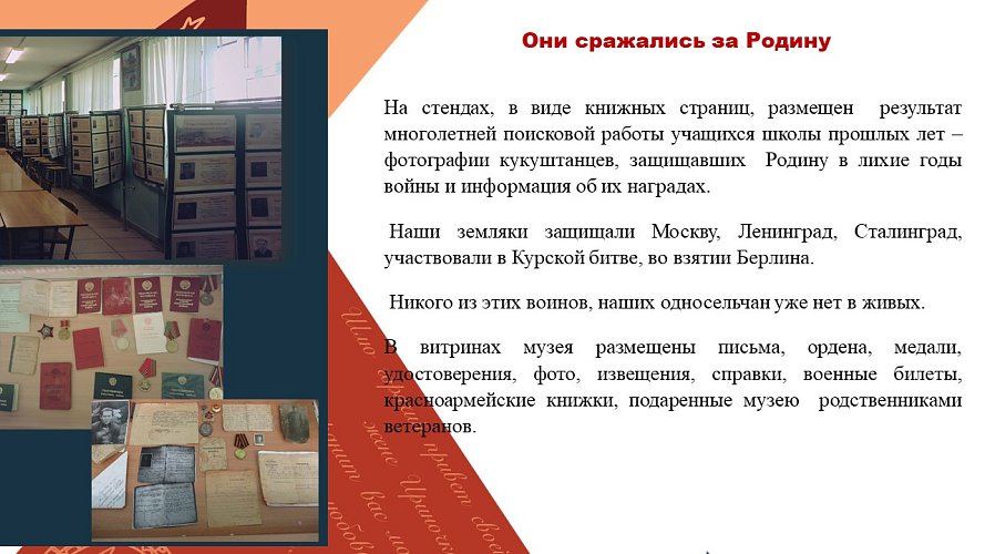 «Помним. Чтим. Гордимся!»